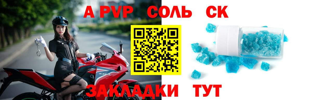 Alpha PVP крисы CK  A-PVP  Вход с VPN  A PVP СК  Каменск-Уральский  Альфа ПВП СК КРИС 