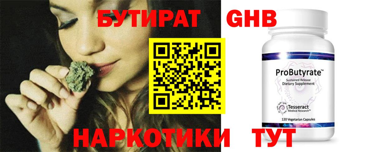 БУТИРАТ  БУТИРАТ GHB  Вход с VPN  Каменск-Уральский 