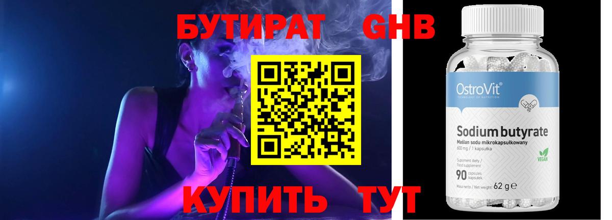 БУТИРАТ бутик Каменск-Уральский